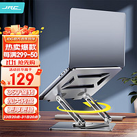 JRC 极川（JRC）360°旋转笔记本支架电脑支架升降悬空散热器桌面立式增高架