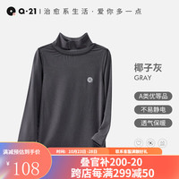 Q21 小暖皮儿童保暖内衣薄暖长袖打底内衣男女童T恤宝宝中高领打底衫 椰子灰 165cm