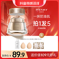 抖音超值购：PRAMY 柏瑞美 粉底液遮瑕持久保湿控油干皮BB霜粉底霜