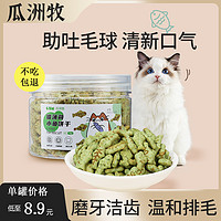 抖音超值购：瓜洲牧 猫咪零食 猫薄荷小鱼饼干