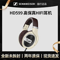 森海塞尔 HD599耳机头戴有线开放式包耳HIFI高保真音乐耳麦