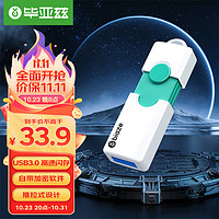 Biaze 毕亚兹 128GB USB 3.0 U盘 UP-07 白色 读速100MB/s 高速传输闪存盘 便携推拉 安全传输