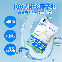 耶气满满 椰子水180ml*5袋天然电解质水NFC新鲜椰青水非浓缩还原