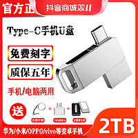 抖音超值购：华为手机U盘512GB Type-c双接口大容量256G高速电脑优盘128gb两用