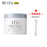 TFIT 致美青春火山灰