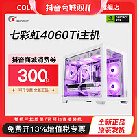 抖音超值购：COLORFUL 七彩虹 13490F盒/七彩虹4060Ti ultra W DUO OC/16g主机