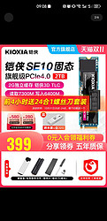 KIOXIA 铠侠 SE10固态硬盘1t m.2 nvme pcie4.0 ssd台式电脑笔记本ps5硬盘