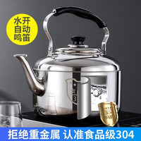 全世达 304不锈钢烧水壶家用大容量鸣笛茶壶电磁炉煤燃气灶老式户外柴火L