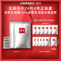 抖音超值购：SK-II 前男友护肤贴片面膜6片*2+赠同款6片*2修护 sk2