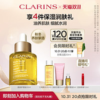 CLARINS 娇韵诗 兰花油面部护理油精华油护肤油补水保湿