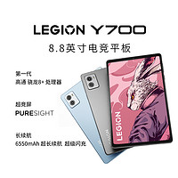 Lenovo 联想 拯救者Y700平板 2023款 8.8英寸游戏平板电脑 高刷2.5K屏骁龙8+Gen1处护眼游戏专用网课办公平板