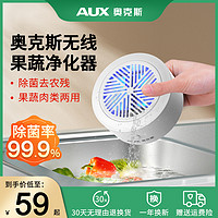 AUX 奥克斯 果蔬清洗机杀菌果蔬净化器家用厨房便携无线去除农残洗菜机