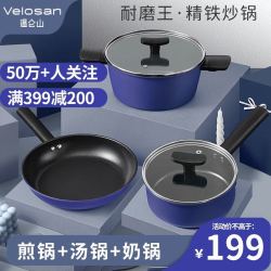 Velosan 锅具套装不粘锅泰古斯三件套