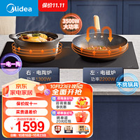 美的（Midea）电磁灶双灶 电磁灶台嵌两式家用3500w大功率 双电陶炉红外加热一电一陶 MC-DZE3551