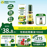 碧欧奇 特级有机松茸酱油100ml