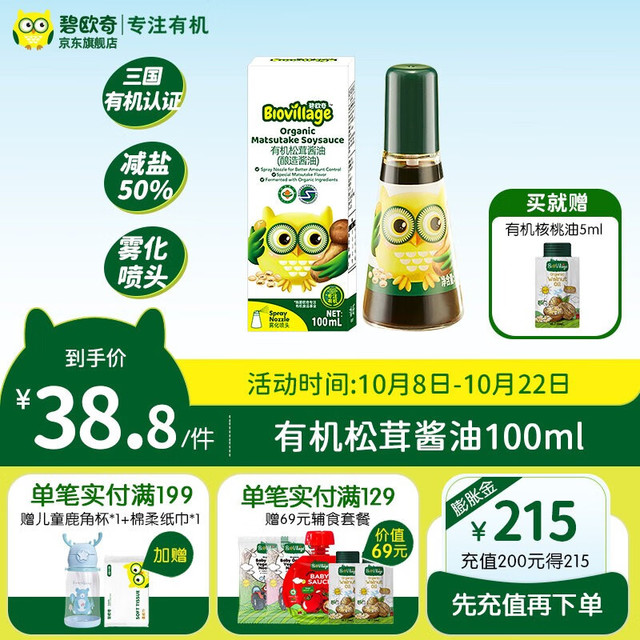 碧欧奇 特级有机松茸酱油100ml