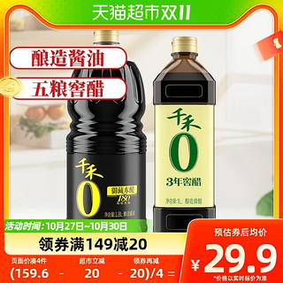 88VIP：千禾 特级生抽酱油御藏180天1.8L+3年窖醋1L家用调味凉拌调味品