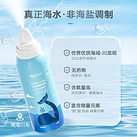 NI NOO 尼诺ninoo生理性海水鼻腔喷雾器鼻腔清洗海盐水洗鼻喷雾100ML