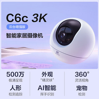 EZVIZ 萤石 家用无线摄像头室内高清监控摄像机 360度云台旋转C6C CP1监控器 C6c星光版