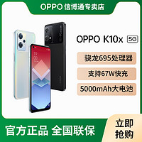 抖音超值购：OPPO K10x 骁龙695处理器67W快充大电池学生电竞游戏拍照智能手机