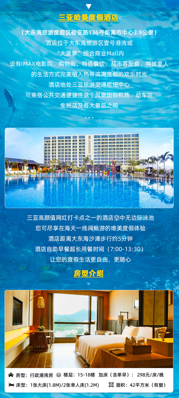 【省99元】国内酒店_2园+3晚!赠4人份水世界、水族馆门票!三亚 亚特兰蒂斯 海景房1晚+哈曼度酒店 行政港湾房2晚(含2大2小早餐+含2大 ...
