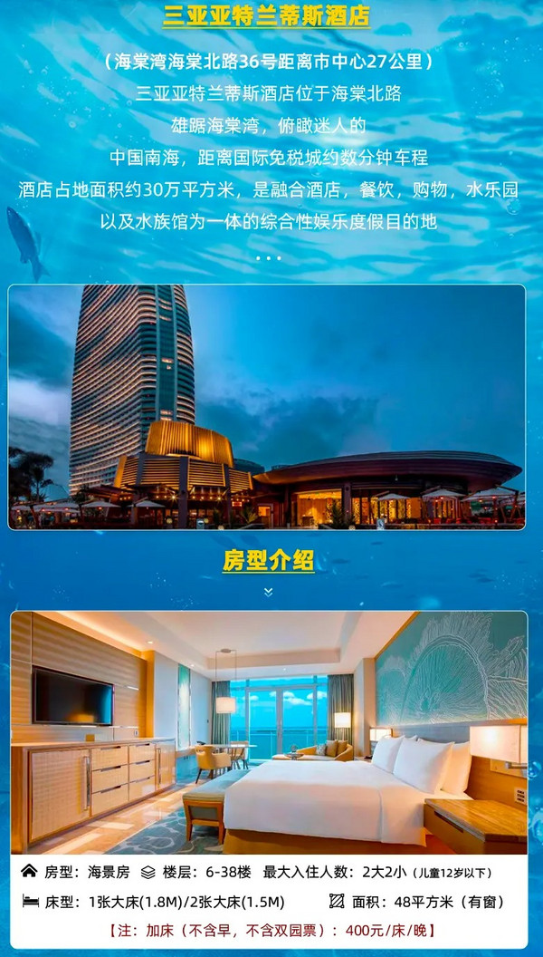 2园+3晚！赠4人份水世界、水族馆门票！三亚 亚特兰蒂斯 海景房1晚+哈曼度酒店 行政港湾房2晚（含2大2小早餐+含2大2小亚特无限次畅玩水世界+水族馆+旅拍）