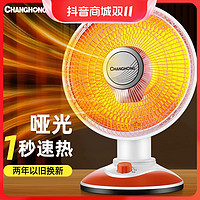 抖音超值购：CHANGHONG 长虹 小太阳取暖器家用电暖气热扇节能省电速热小型暖风器烤火炉器