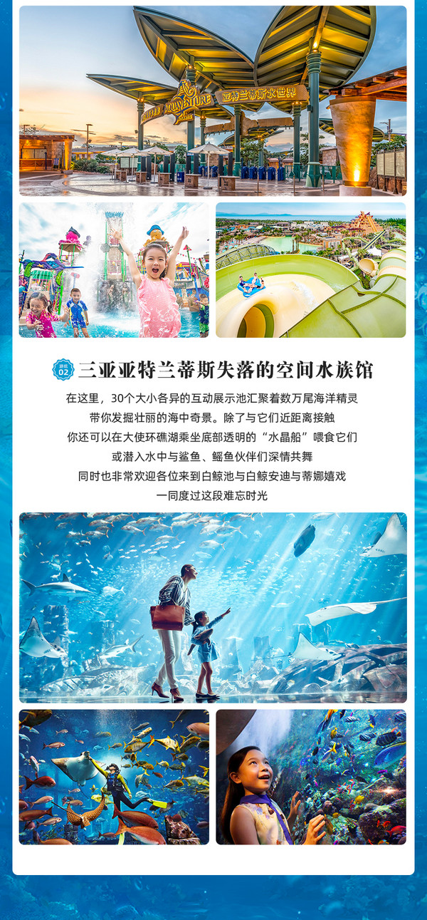 2园+3晚！赠4人份水世界、水族馆门票！三亚 亚特兰蒂斯 海景房1晚+哈曼度酒店 行政港湾房2晚（含2大2小早餐+含2大2小亚特无限次畅玩水世界+水族馆+旅拍）