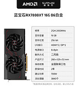 88VIP：AMD 官方旗舰店蓝宝石RX7800XT 16G白金游戏台式电脑主机显卡