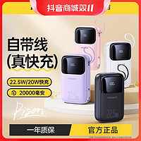 抖音超值购：PISEN 品胜 自带线充电宝20000毫安苹果华为22.5W超级快充大容量移动电源