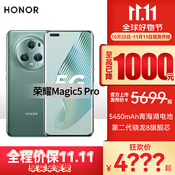 HONOR 荣耀 Magic5 Pro 全网通 5G手机 手机荣耀 16GB+512GB 苔原绿 FS