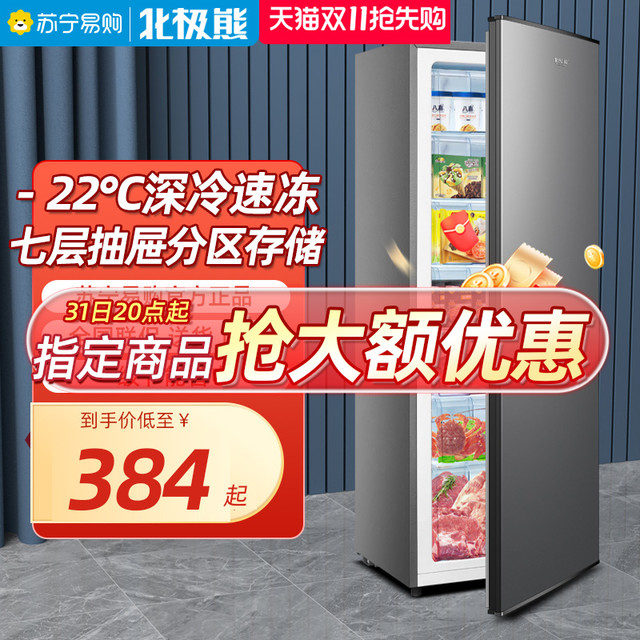 SOREL 北极熊 苏宁立式冰柜一级能效北极熊家用全冷冻冰箱小型母乳储奶冷柜1628
