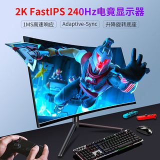 240HZ 27英寸2K显示器IPS直面165Hz电竞台式电脑32寸曲面显示大屏