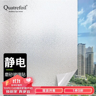 quatrefoil 玻璃贴纸磨砂玻璃贴膜无胶办公室门窗卫浴防窥窗户贴膜90*200cm