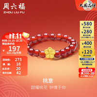 周六福 ZHOU LIU FU 黄金戒指女款5D硬金桃花足金红玛瑙指环 定价 0.15g