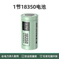 德力普（Delipow）18350锂电池 3.7v动力充电电池大容量适用手电筒稳定器云台电推剪 1节18350锂电池平头【1100mAh】