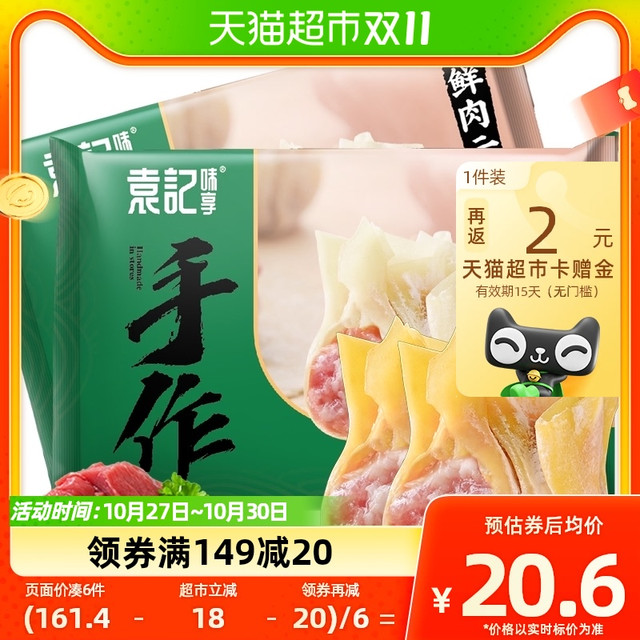 88VIP：袁记云饺 袁记味享云饺冰鲜大馄饨早餐速食手工混沌310g鲜肉云吞速冻水饺子