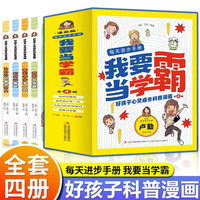 每天进步手册我要当学霸全套共4册 我要当学霸+每天进步多一点+和时间赛跑+为自己的梦想努力 小三四五六年级儿童励志成长故事书课外阅读书籍