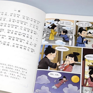 孩子一定要学的漫画国学启蒙全套共4册 彩图注音版论语+千家诗+增广贤文+声律启蒙 小一二三年级经典儿童文学历史国学课外阅读书籍