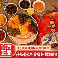 辣魔蛙 螺蛳粉柳州正宗螺丝粉螺狮粉袋装一整箱米线速食零食速食
