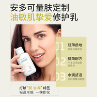 安多可 ENDOCARE 焕活修护乳液100ml舒缓褪红清爽不油腻
