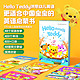 Hongen 洪恩 HelloTeddy洪恩幼儿英语6本英语书（不含点读笔）