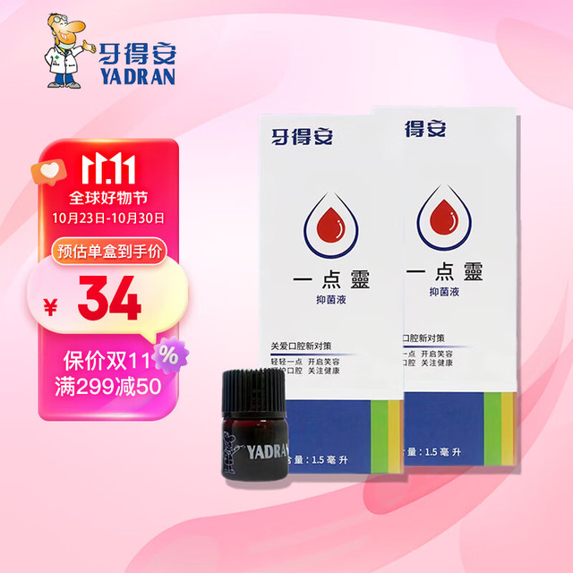 YADRAN 牙得安 一点灵口腔抑菌液不适溃疡自带涂抹棒1.5ml/瓶*2