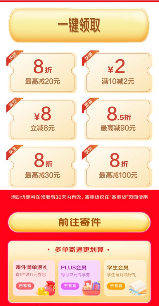 京东快递 上门省心寄 领满10-2元/8折快递寄件券