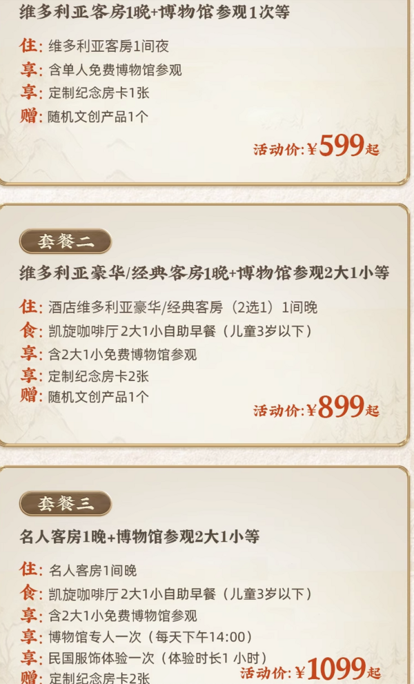 百年老字号,近滨江道商圈!天津利顺德大饭店 多房型1晚+2大1小早+博物馆参观+民国服饰体验等活动