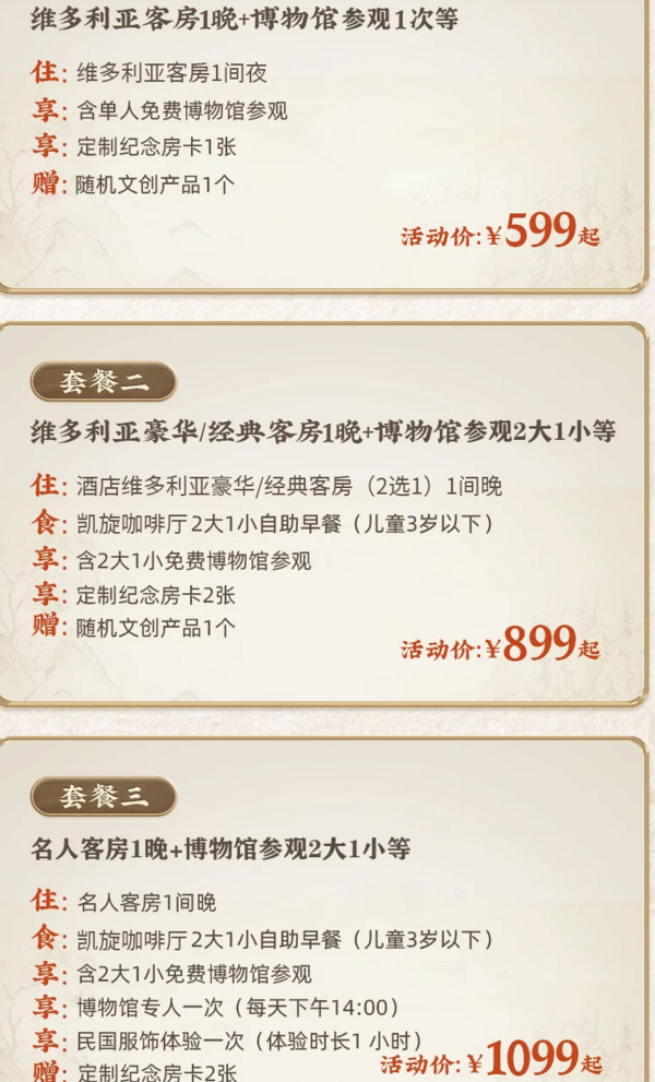 百年老字号，近滨江道商圈！天津利顺德大饭店 多房型1晚+2大1小早+博物馆参观+民国服饰体验等活动