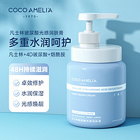 COCO AMELIA CCA凡士林玻尿酸光感润肤膏滋润保湿滋润秋冬留香面霜身体乳