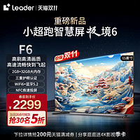 Leader 海尔智家Leader小超跑智慧屏 65F6 65英寸4k液晶电视机家用75