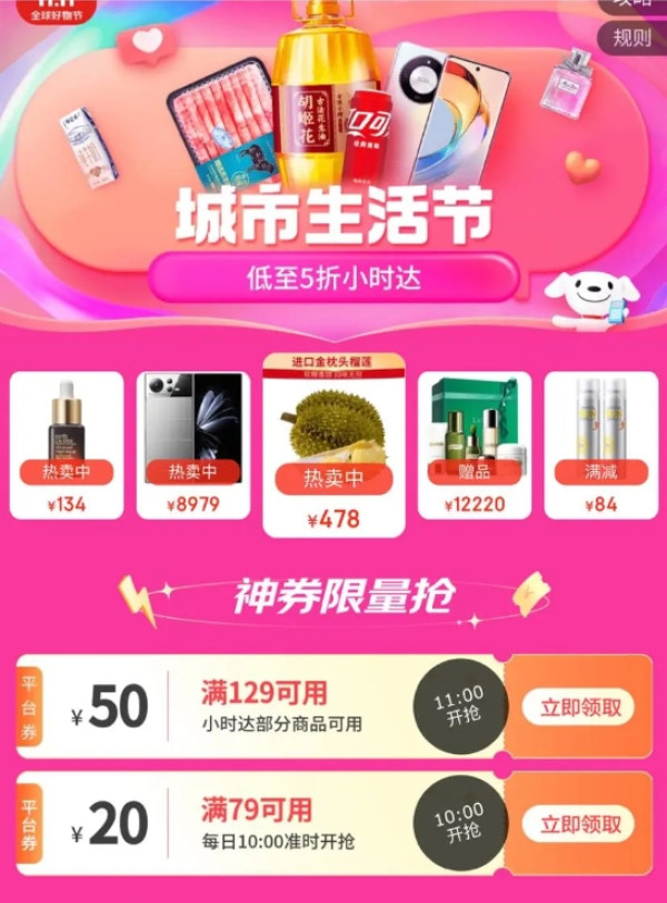 京东 小时达会场 定点抢满79-20/129-50元平台优惠券