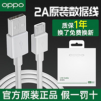 OPPO 原装数据线 快充A3 A5 A57 A9 A3 A59S A83 a73 A77 K1充电线